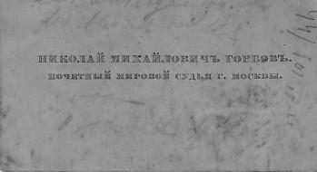 Carte de visite de Nicolas Gorboff,